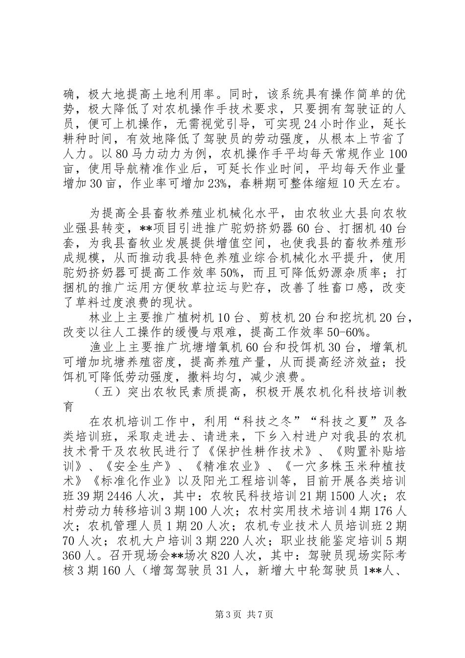 县农机化工作年度工作总结_第3页