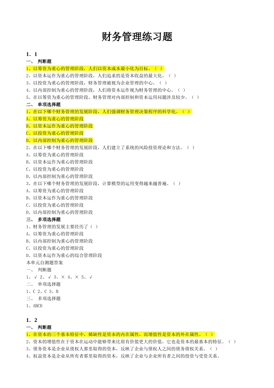 财务管理及财务知识分析练习题(PPT 42页)_第1页