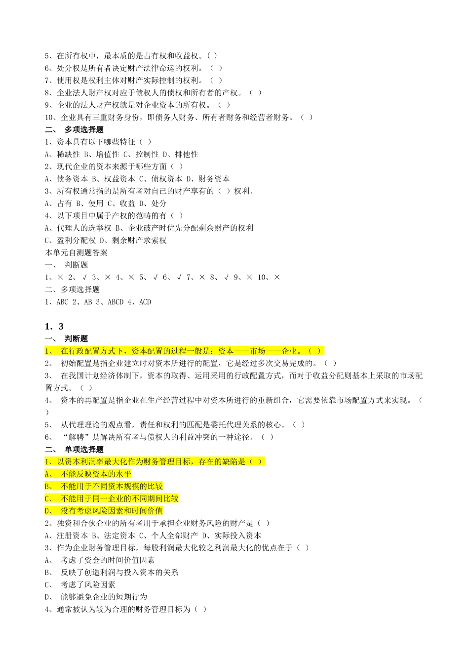 财务管理及财务知识分析练习题(PPT 42页)_第2页