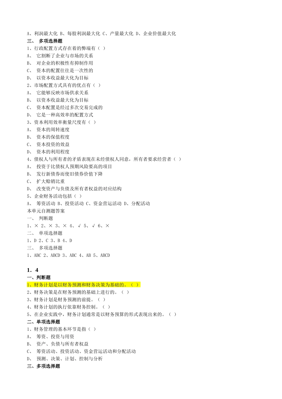 财务管理及财务知识分析练习题(PPT 42页)_第3页