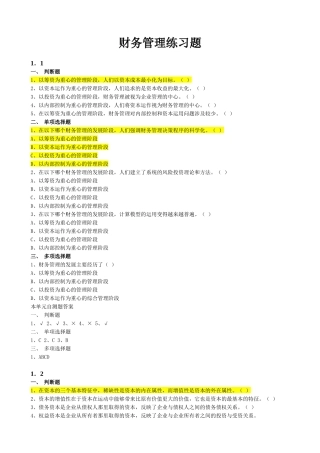 财务管理及财务知识分析练习题(PPT 42页)