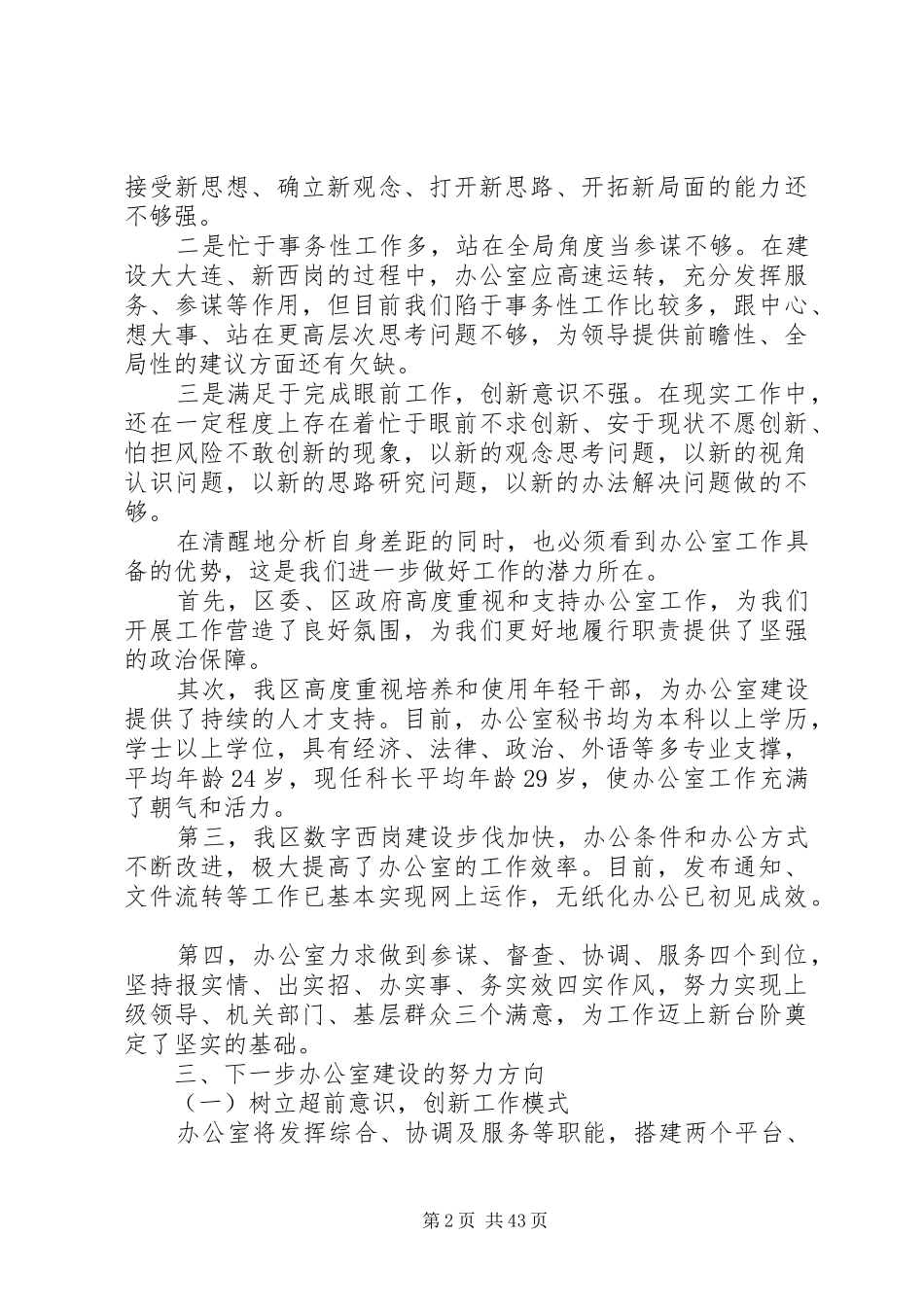 县政府工作总结(精选多篇)_第2页