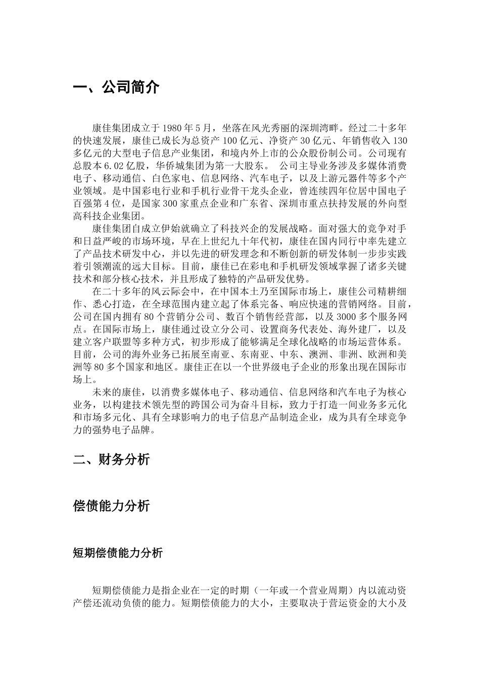 财务管理课程设计42812404_第1页