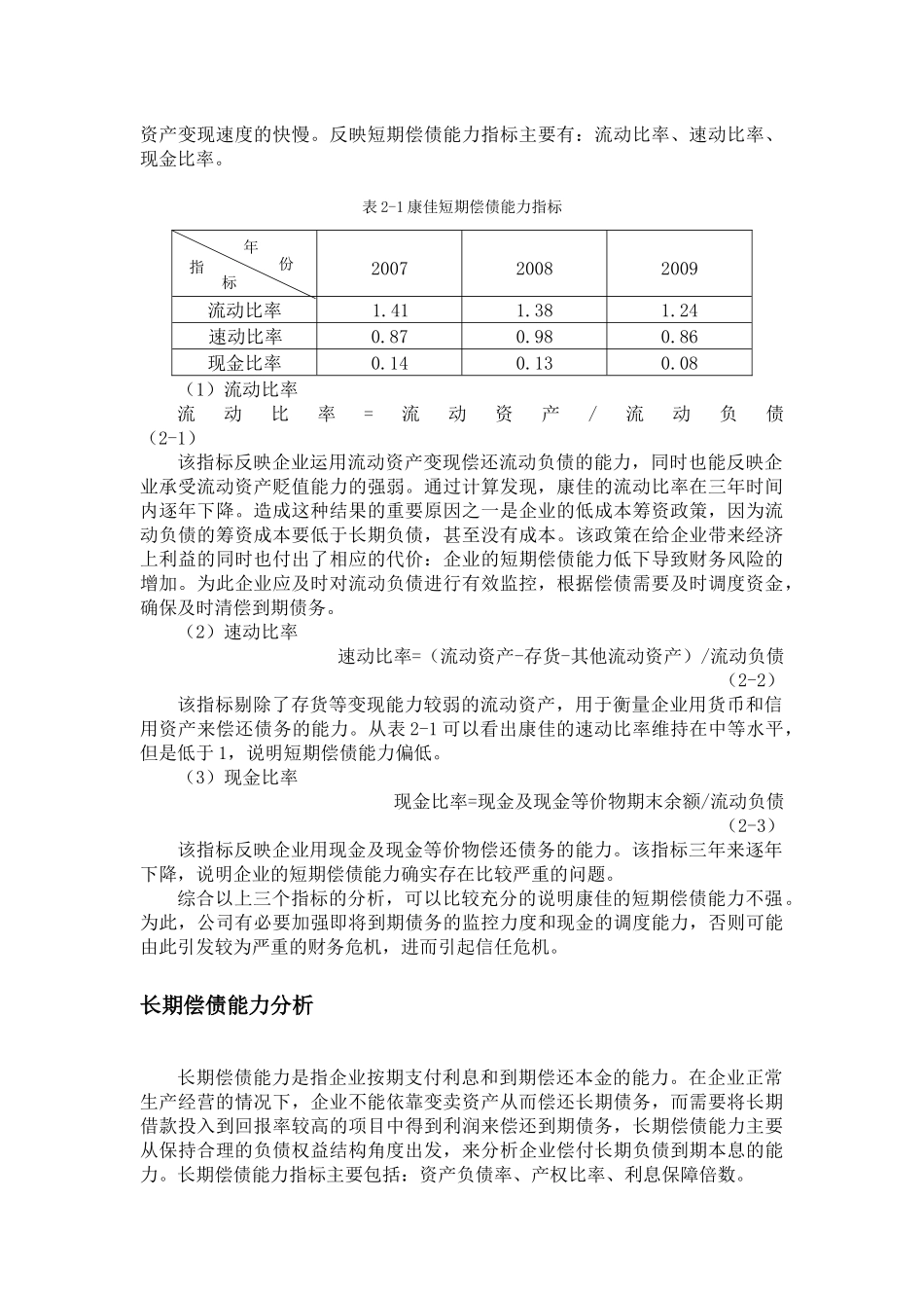 财务管理课程设计42812404_第2页