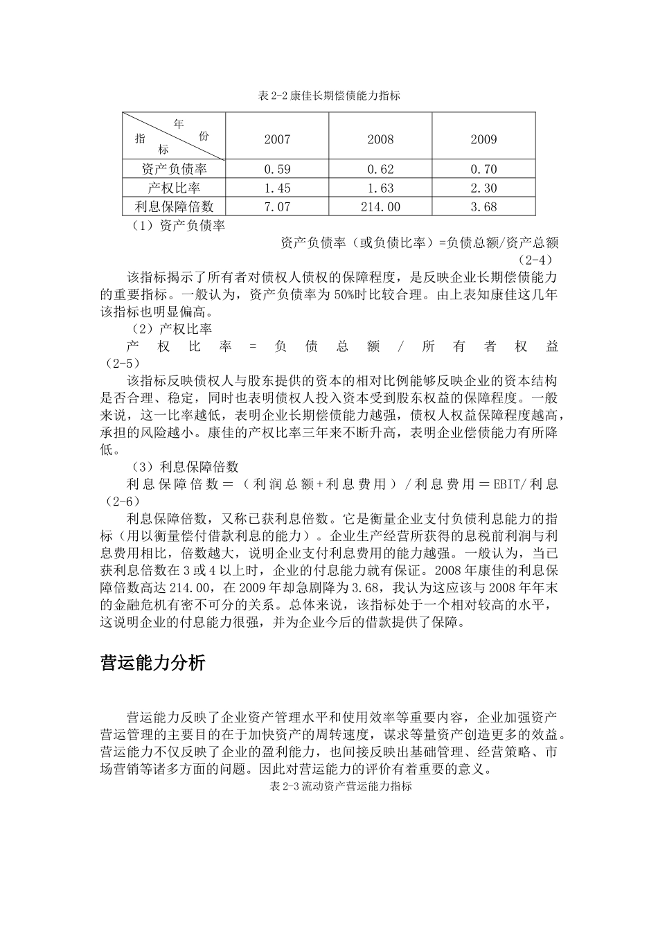 财务管理课程设计42812404_第3页