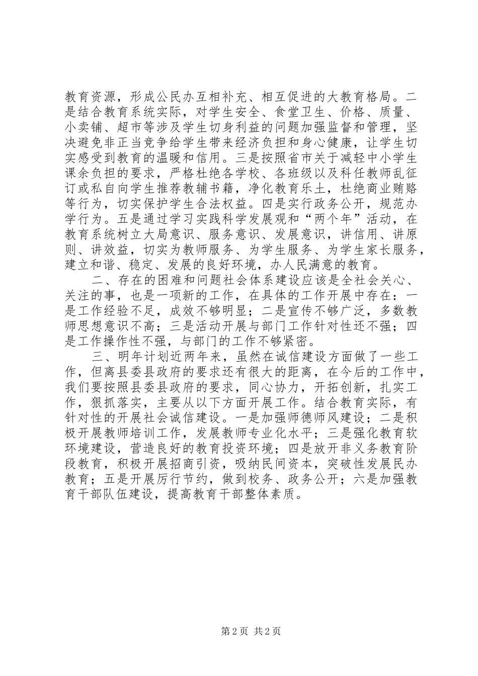 县教育局社会信用体系建工作总结_第2页