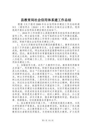 县教育局社会信用体系建工作总结