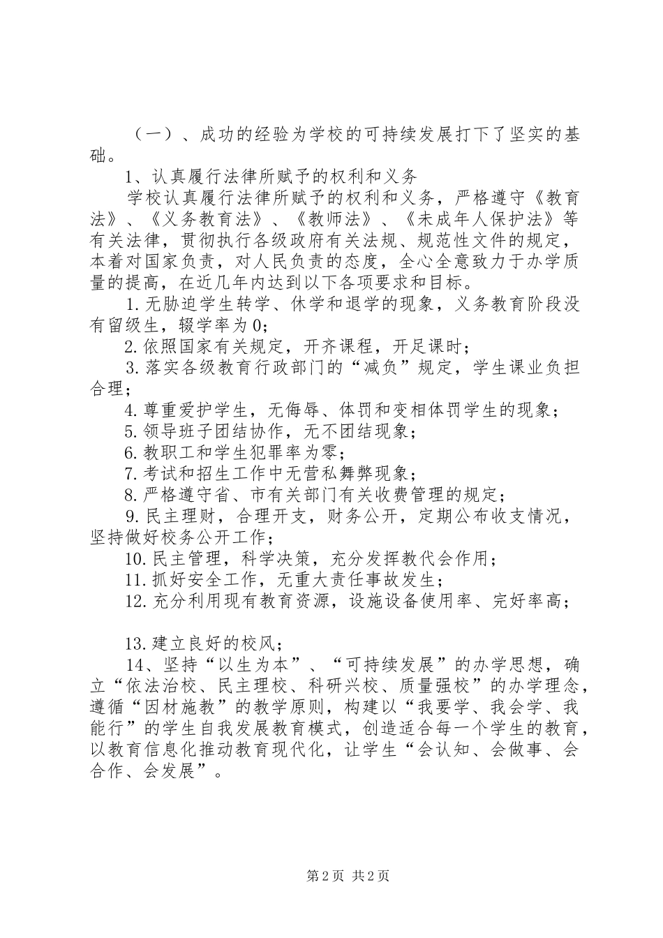 学校行风评议自查自纠总结_第2页