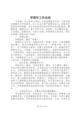 学度年工作总结