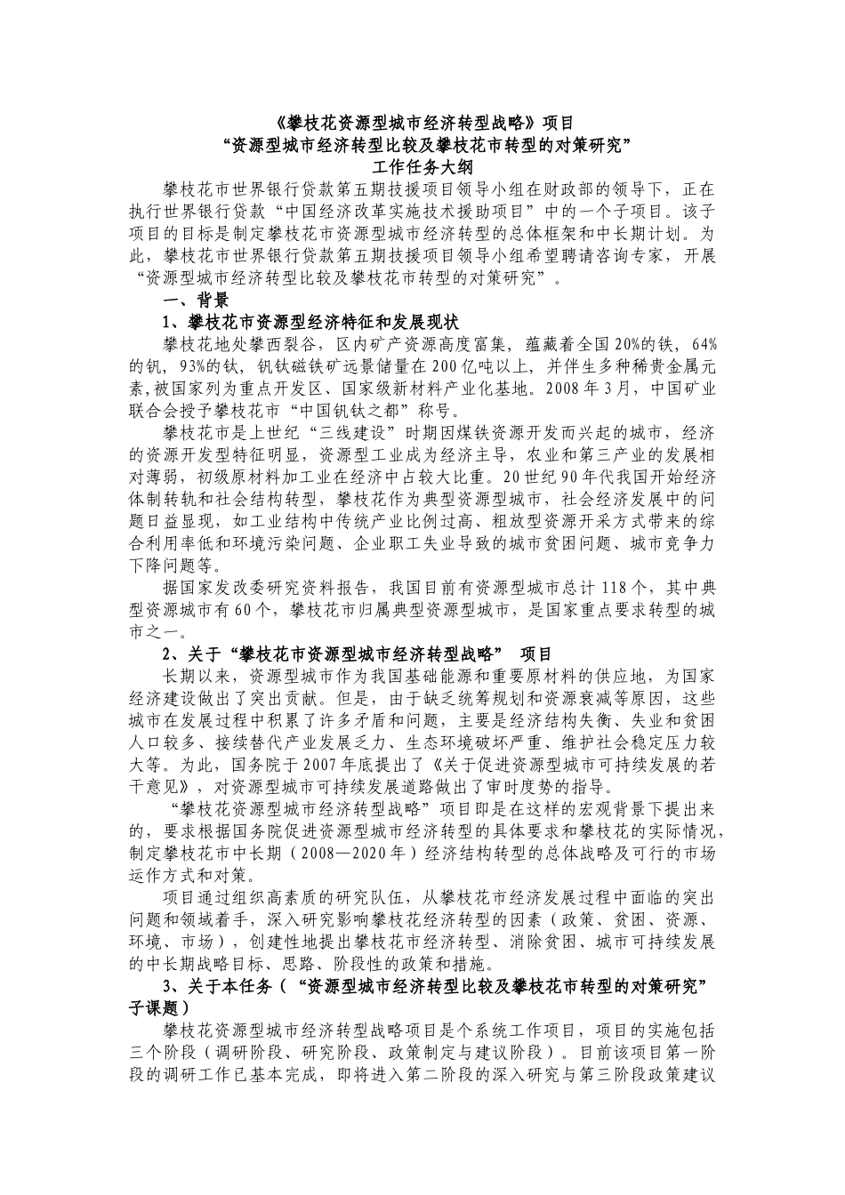 国内外资源型城市经济转型成功与失败原因分析研究_第1页