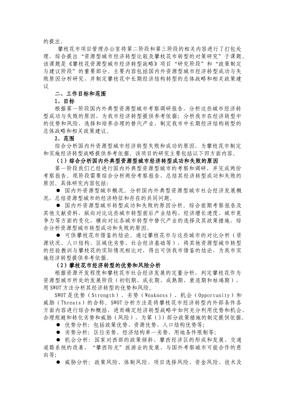 国内外资源型城市经济转型成功与失败原因分析研究_第2页