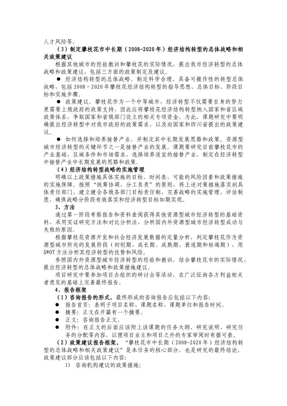 国内外资源型城市经济转型成功与失败原因分析研究_第3页