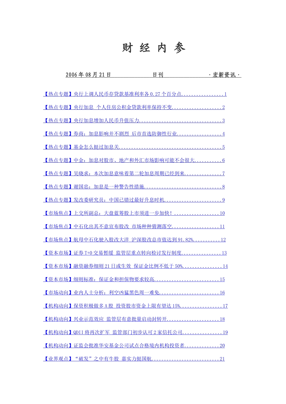 宏观资讯财经内参_第1页