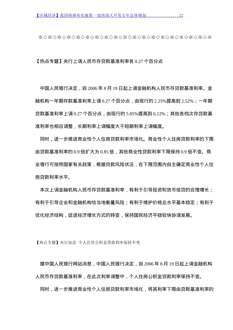 宏观资讯财经内参_第2页