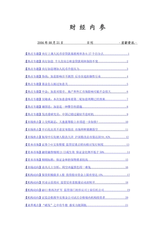 宏观资讯财经内参