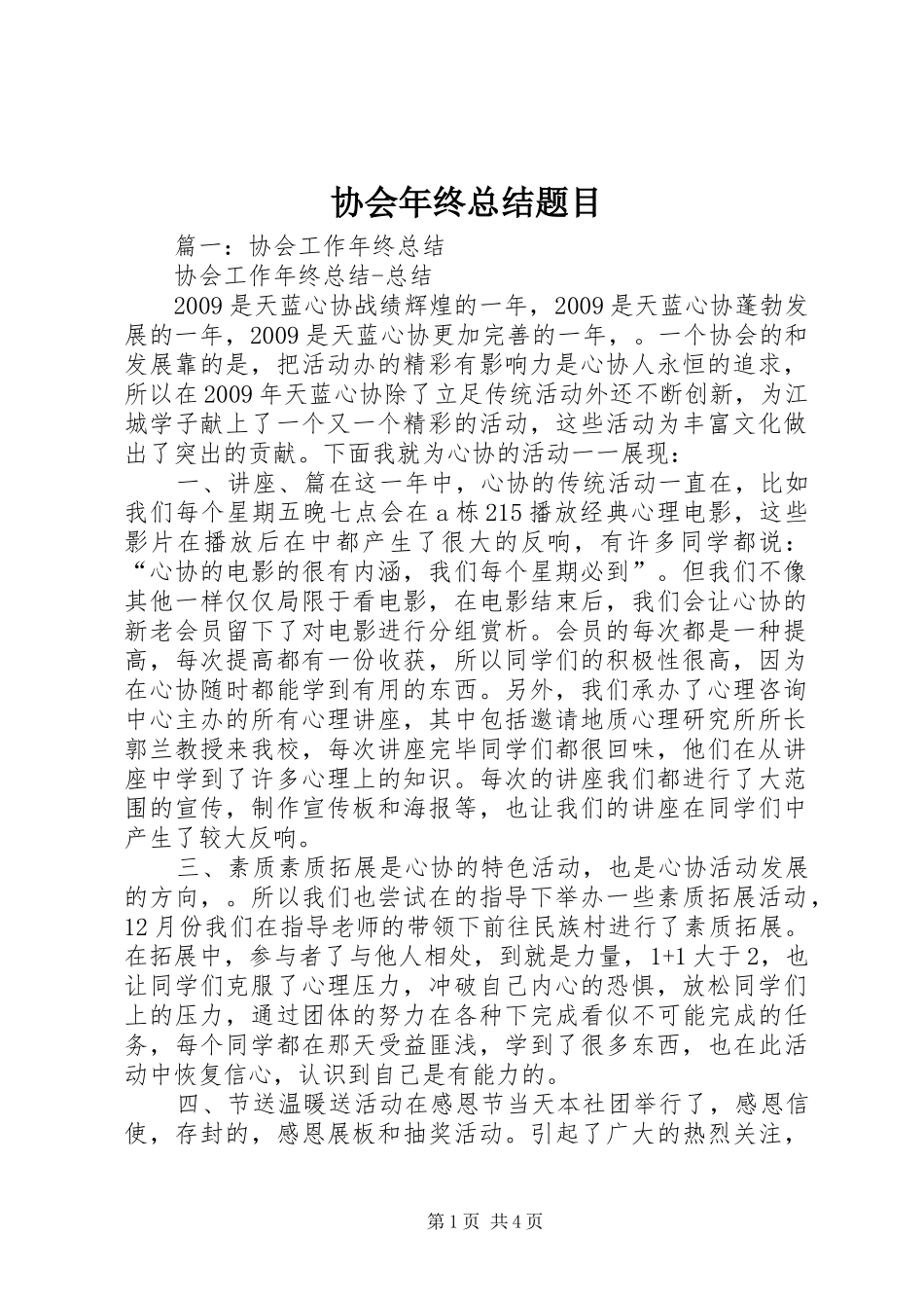 协会年终总结题目_第1页