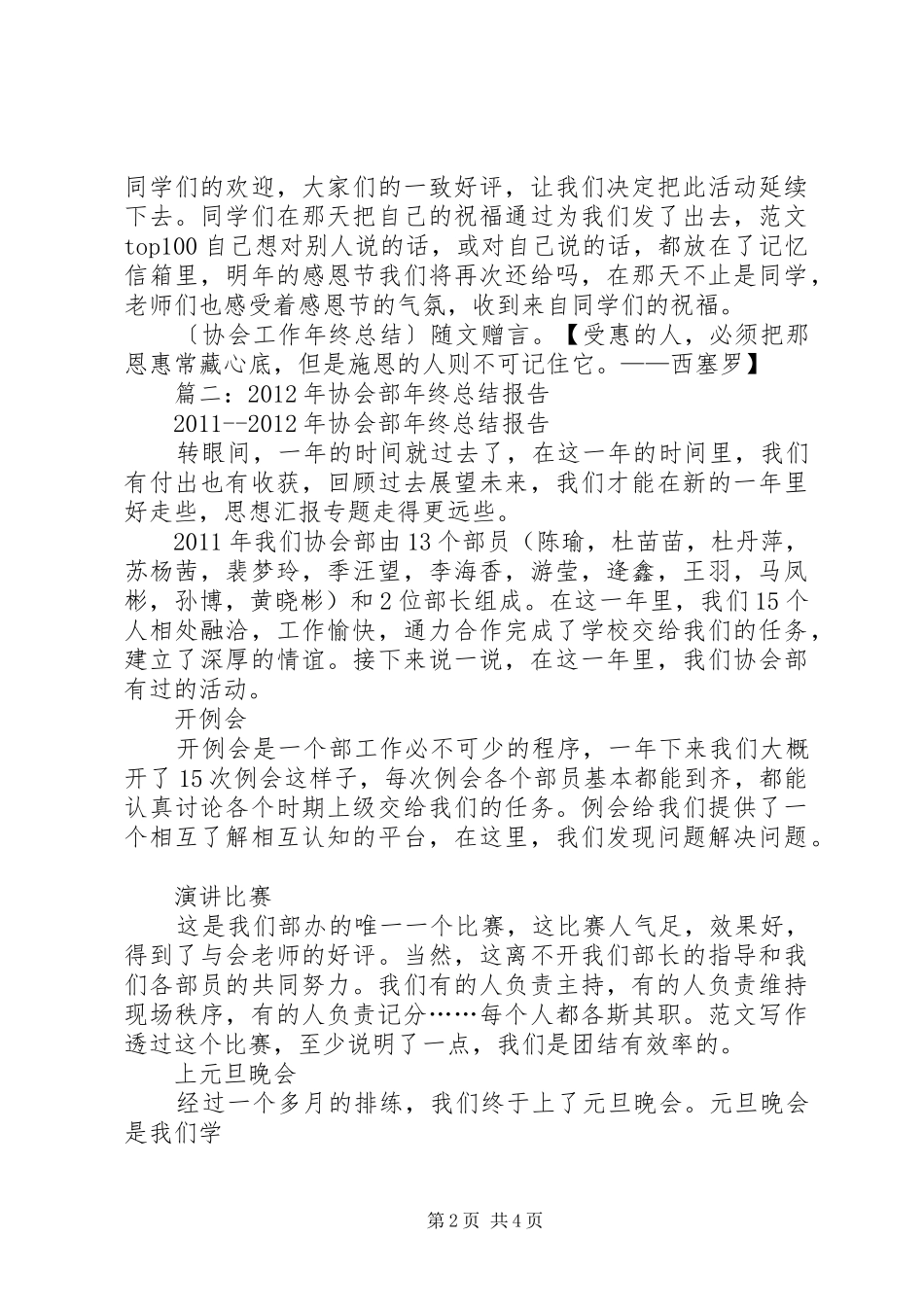 协会年终总结题目_第2页