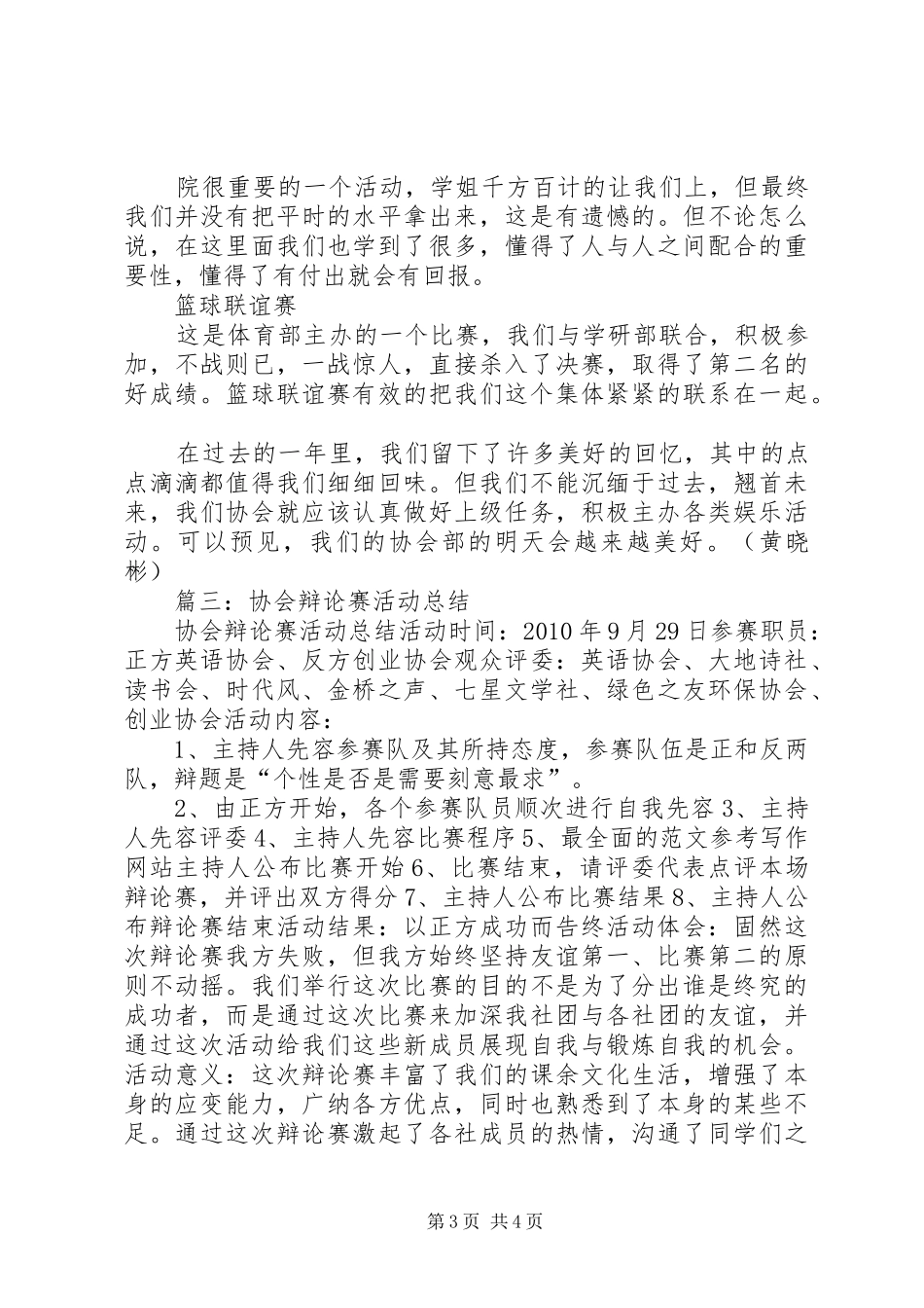 协会年终总结题目_第3页