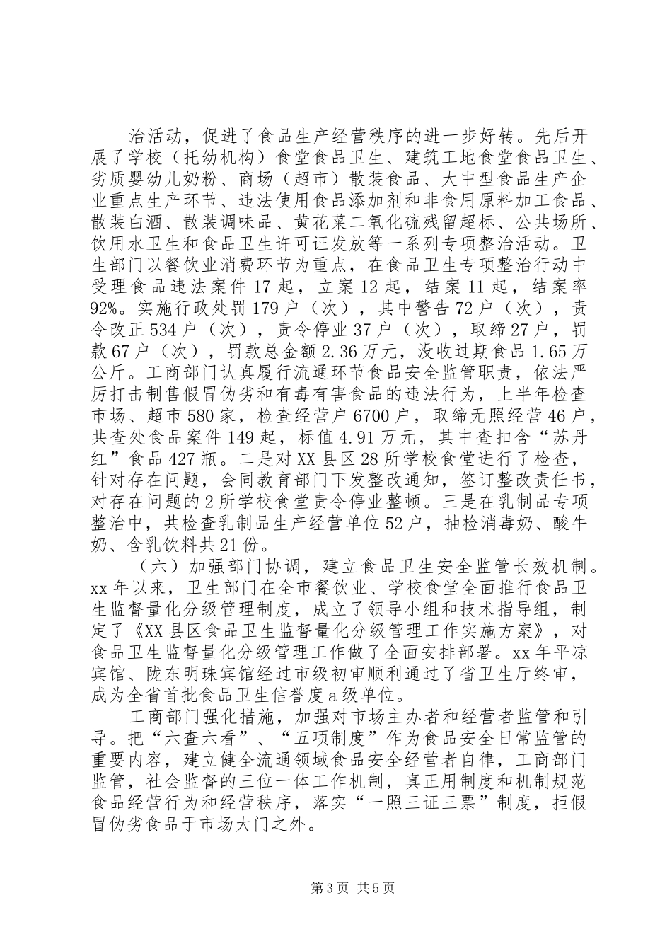 市卫生局创建省级卫生城市卫生监督传染病防治工作总结总结_第3页