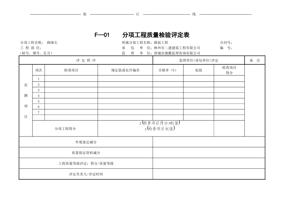 工程质量检验评定表(F表)16张_第1页