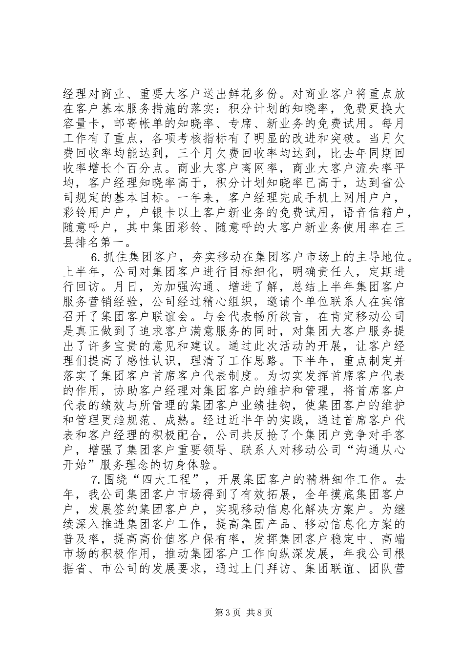 县通信公司××年工作总结_第3页