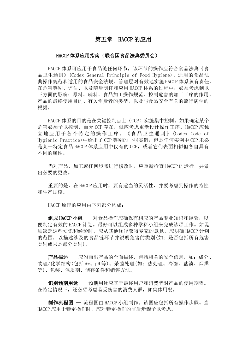 HACCP讲义(下)_第1页