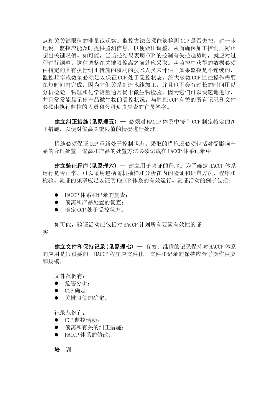 HACCP讲义(下)_第3页