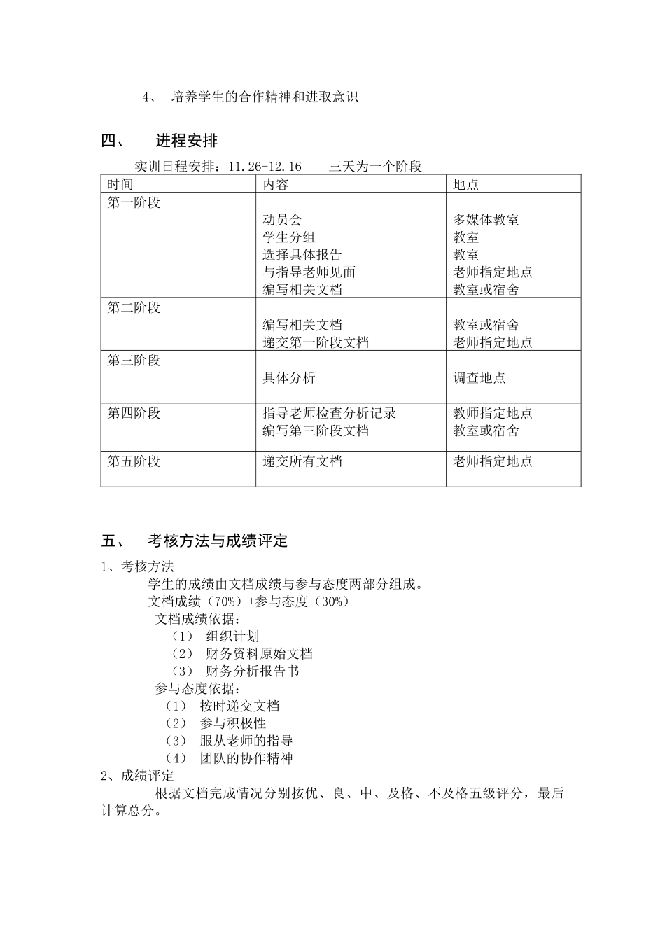 财务分析与财务管理知识实训任务书_第3页