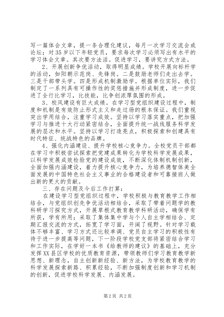 学校建设“学习型党组织”总结_第2页