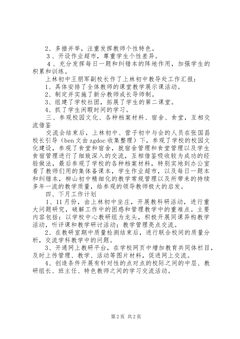 学校10月份工作总结_第2页