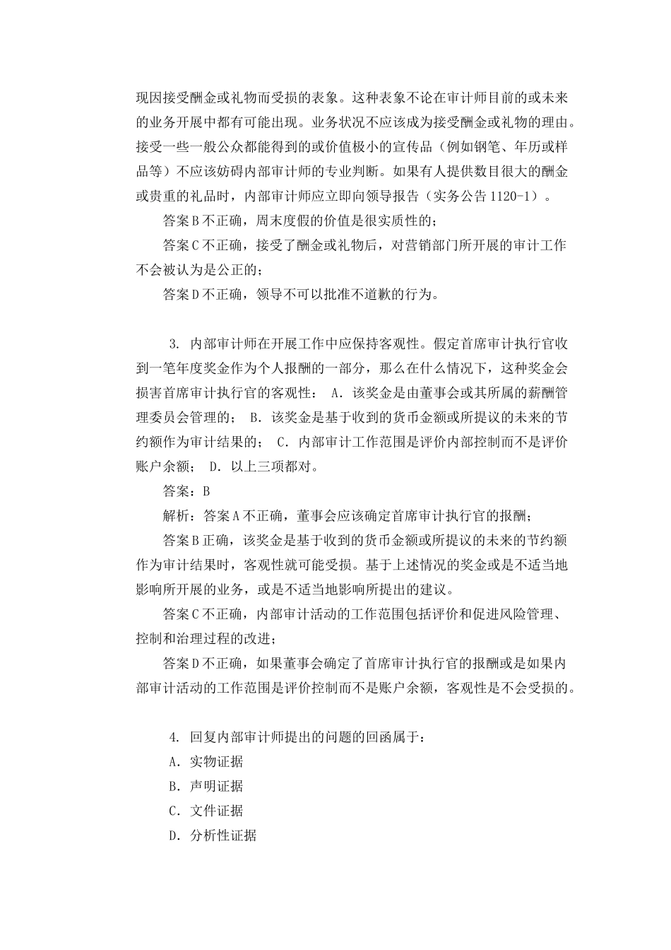 财务内部审计习题及参考详解_第2页