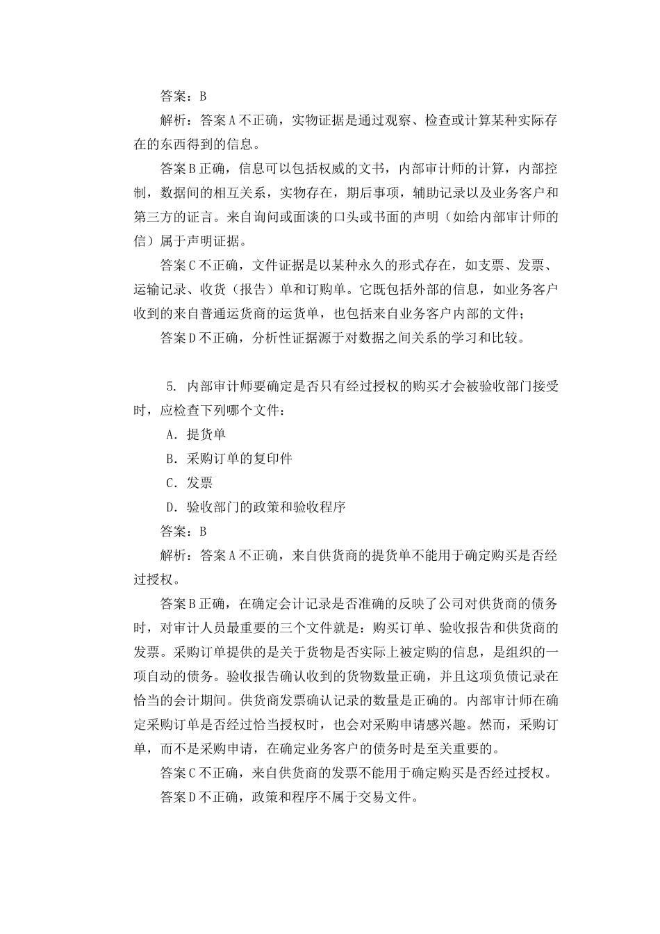 财务内部审计习题及参考详解_第3页