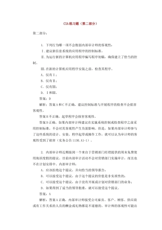 财务内部审计习题及参考详解