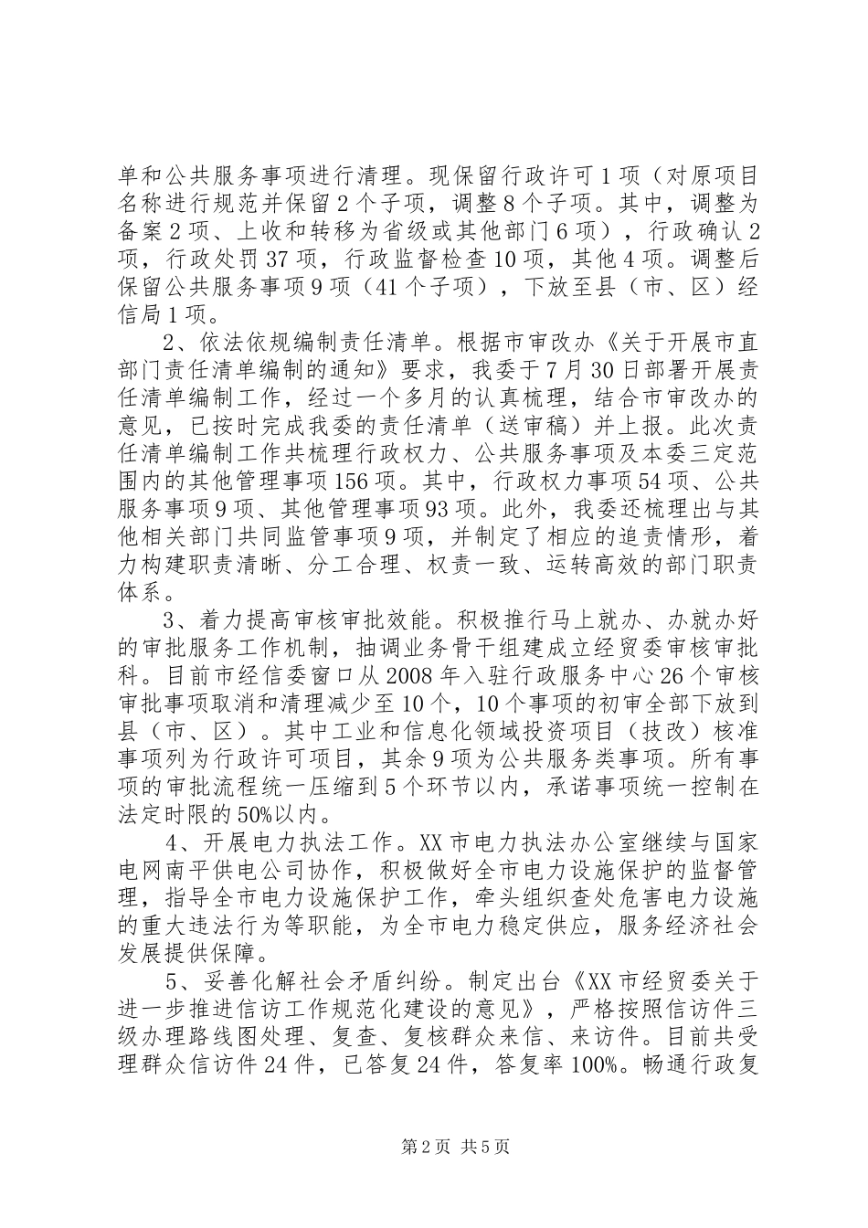 市经信委XX年普法依法治理工作总结_第2页