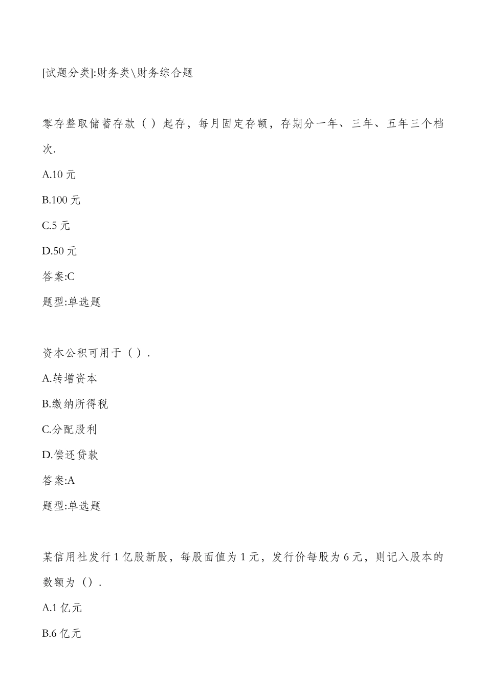 财务会计与财务管理知识分析试题_第1页