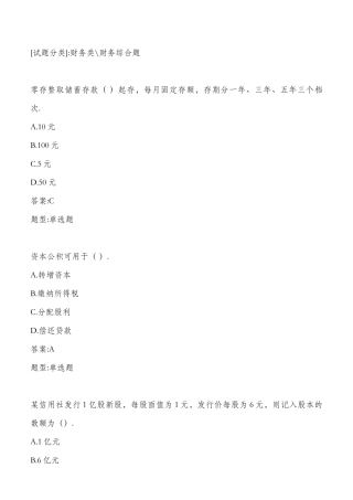 财务会计与财务管理知识分析试题