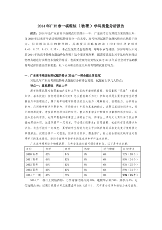 X年广州市一模理综(物理)学科质量分析报告