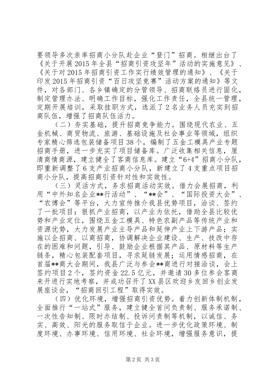 县投促局XX年招商引资工作总结_第2页