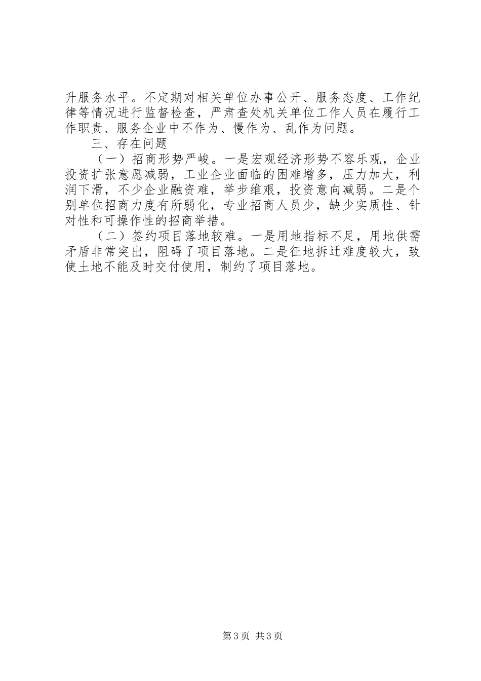 县投促局XX年招商引资工作总结_第3页