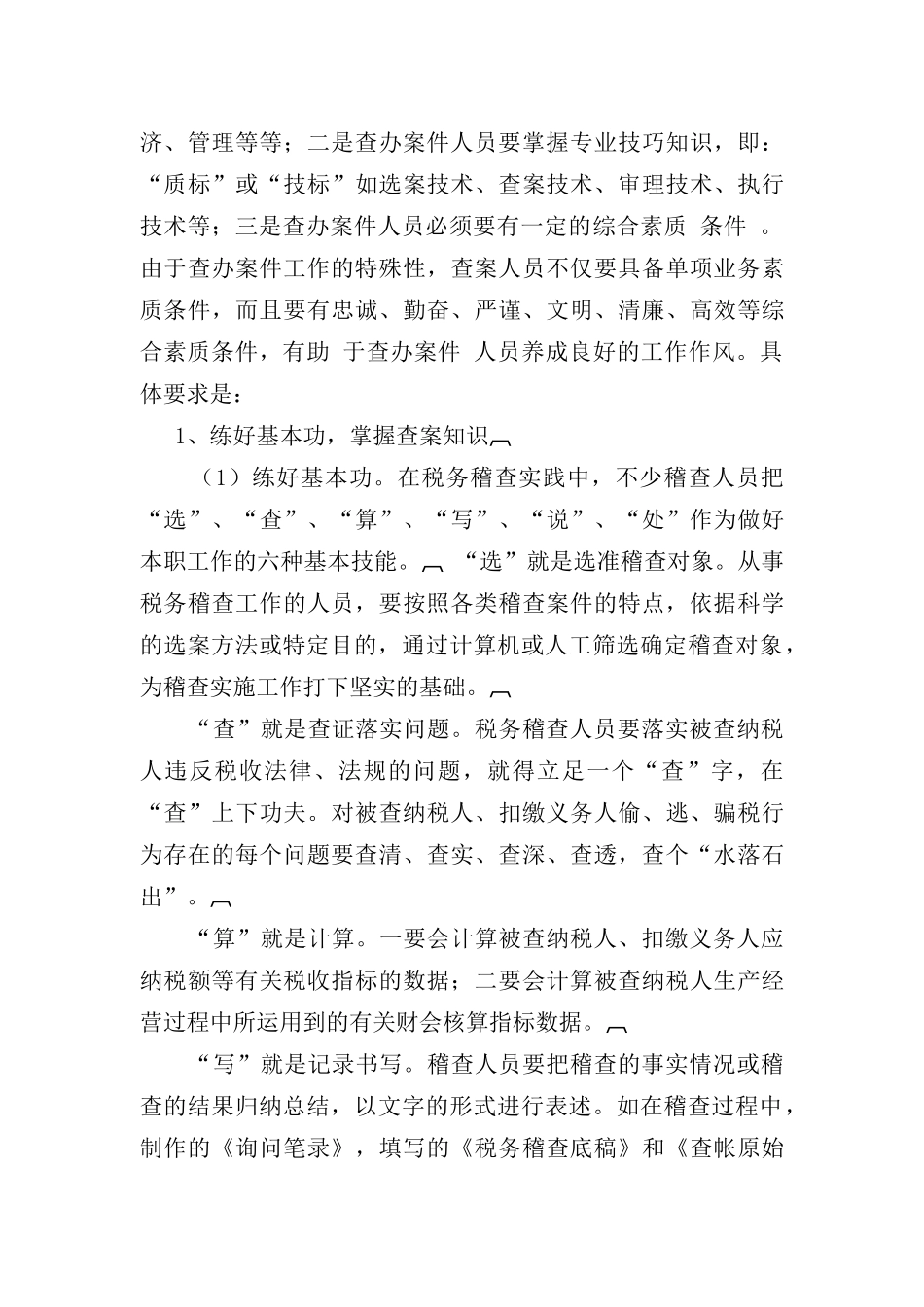 常见的税收违法手段及查处方法( 211)_第2页