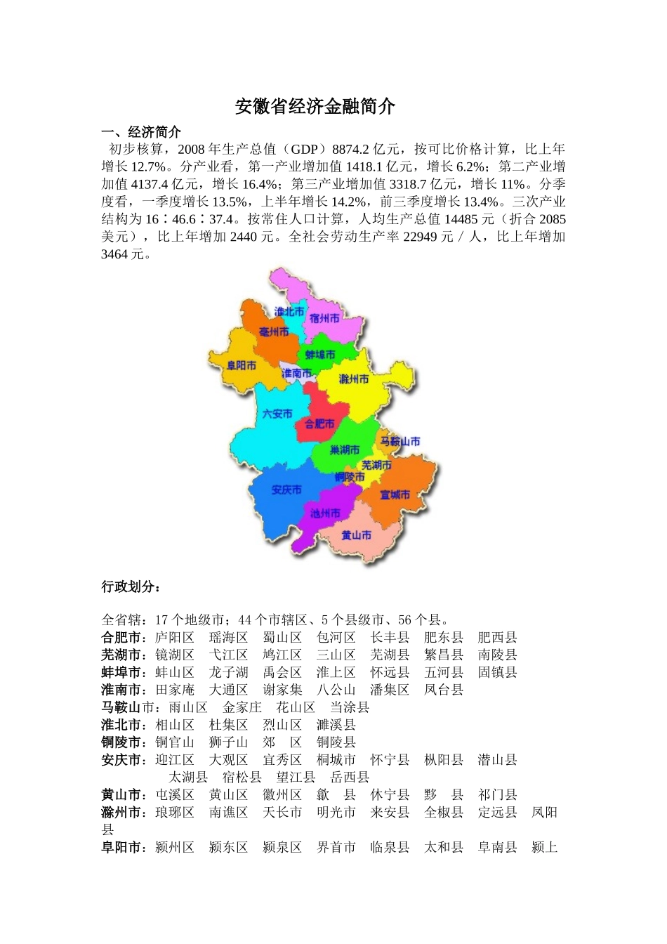 安徽经济数据_第1页