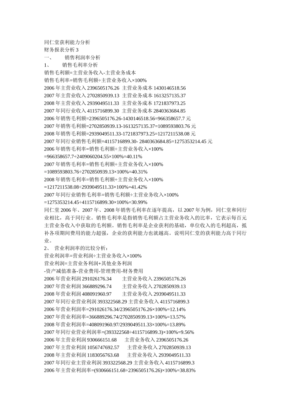 财务报表分析形成性测评作业三_第1页