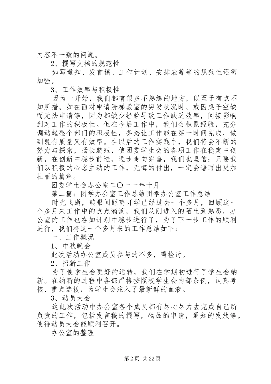 团学办公室工作总结_第2页