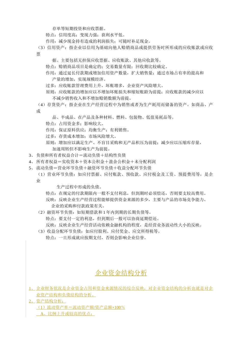 财务分析大全文档_第2页