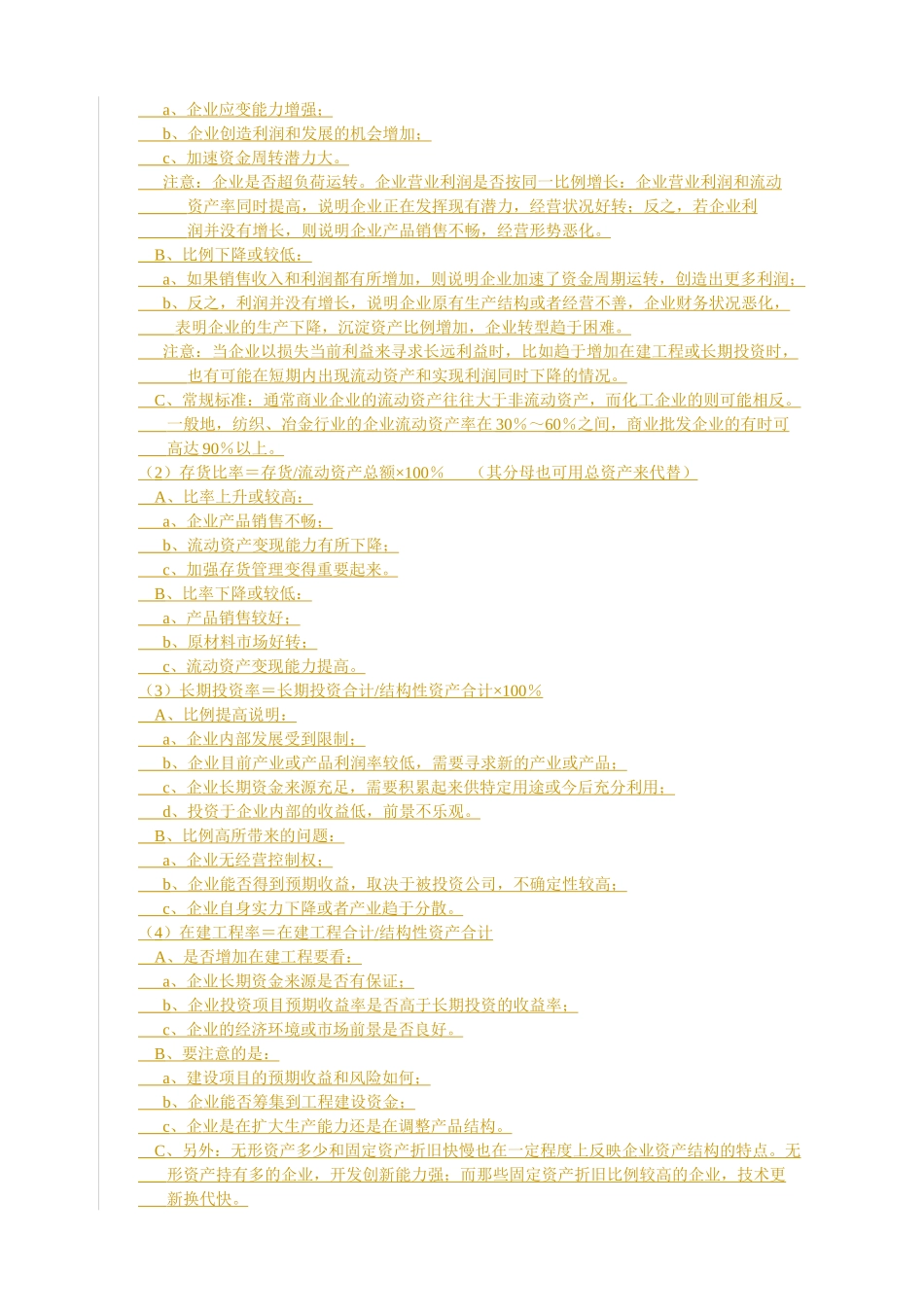 财务分析大全文档_第3页