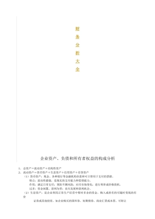 财务分析大全文档