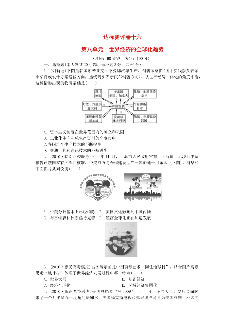 XXXX(达标测评)第八单元 世界经济的全球化趋势新人教版必修2_第1页