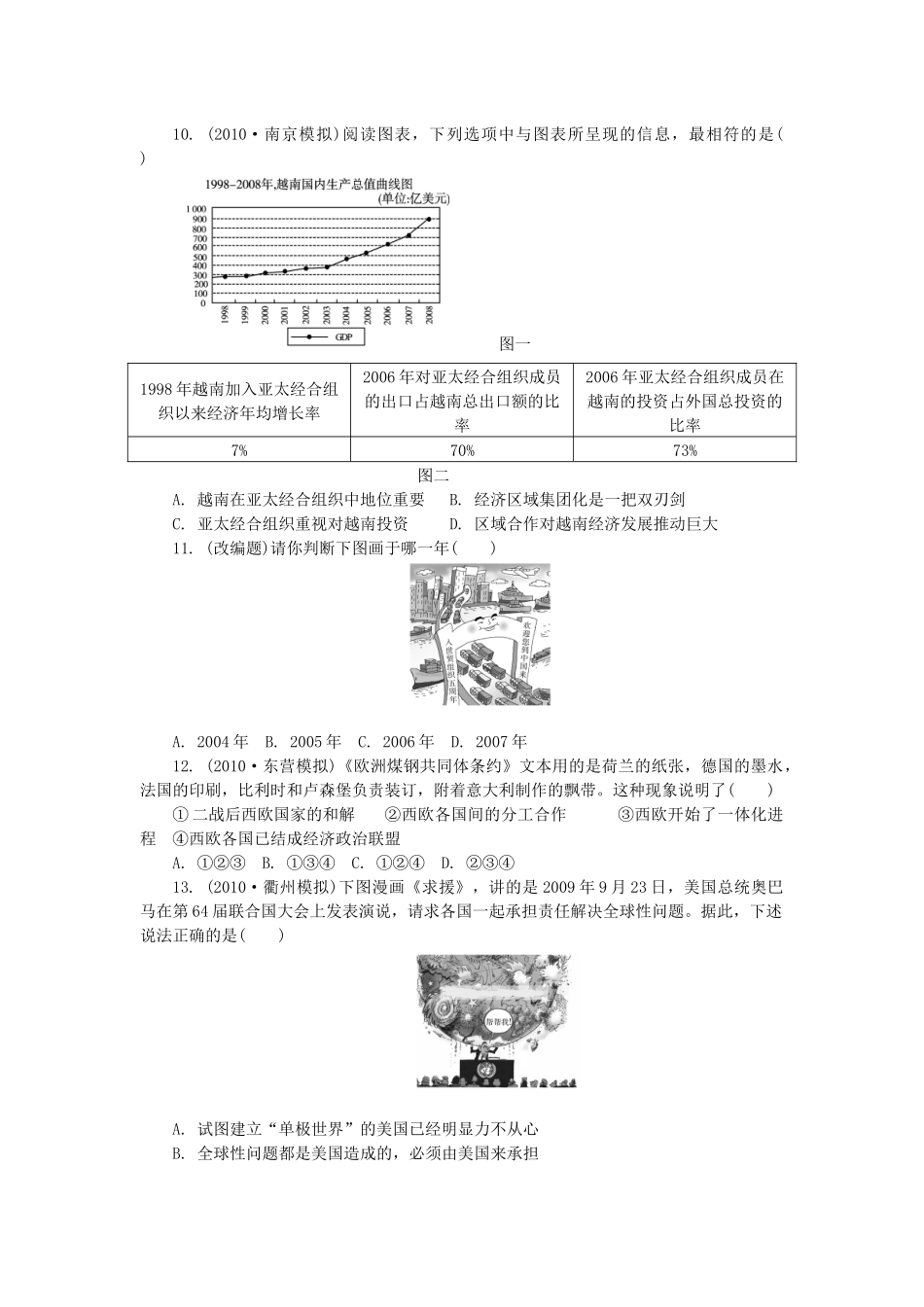XXXX(达标测评)第八单元 世界经济的全球化趋势新人教版必修2_第3页