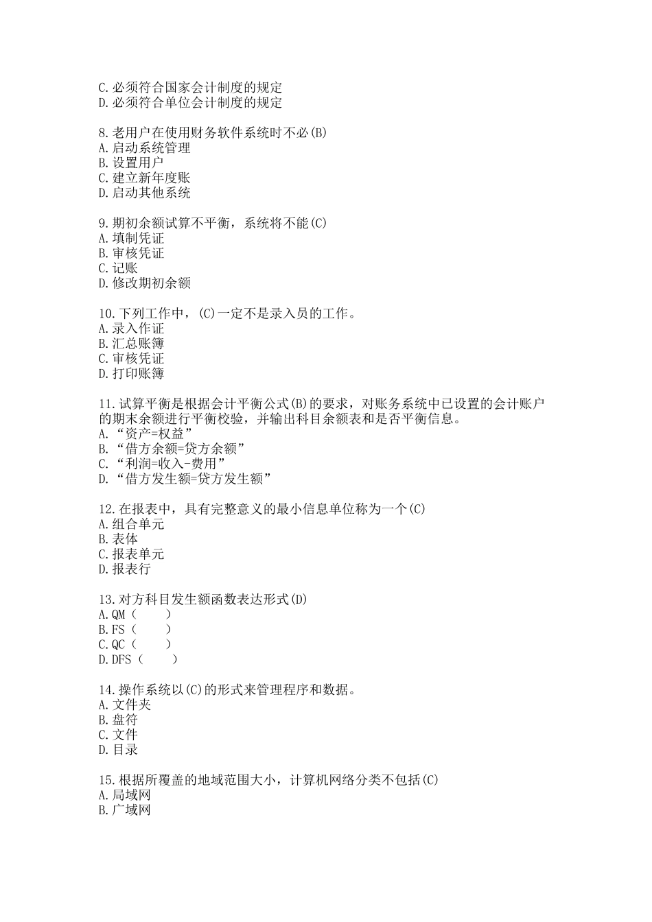 初级会计电算化模拟试题_第2页