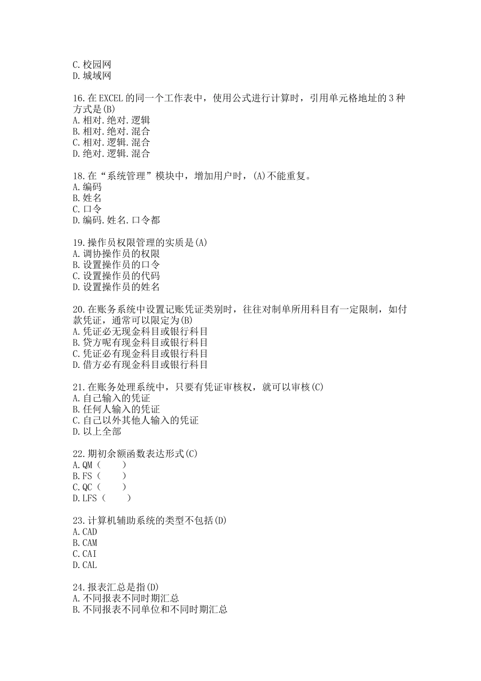 初级会计电算化模拟试题_第3页